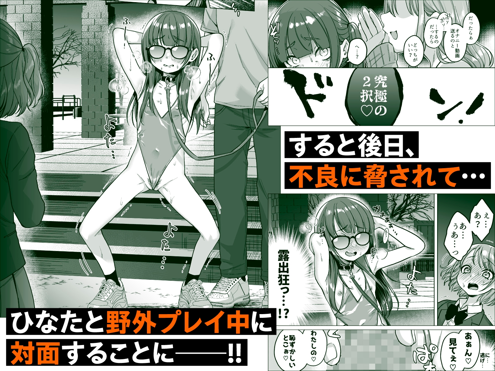 委員長は今日からみんなのオモチャ ～後輩に全部晒されちゃう編～