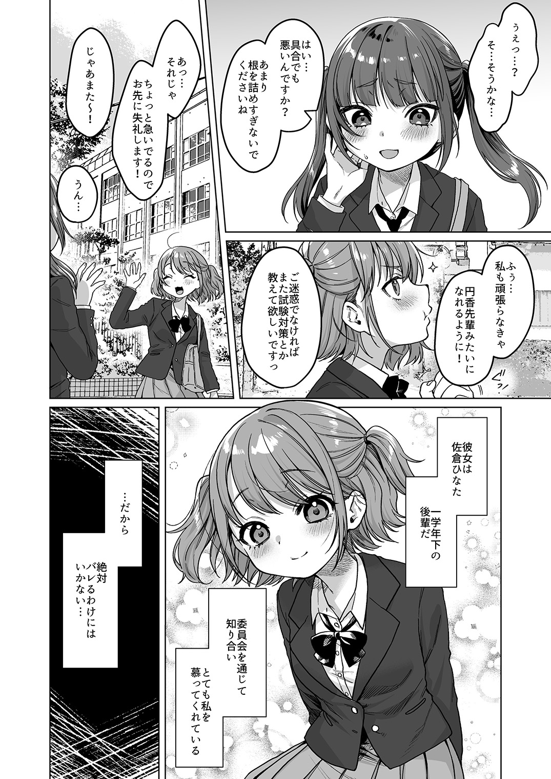 委員長は今日からみんなのオモチャ ～後輩に全部晒されちゃう編～