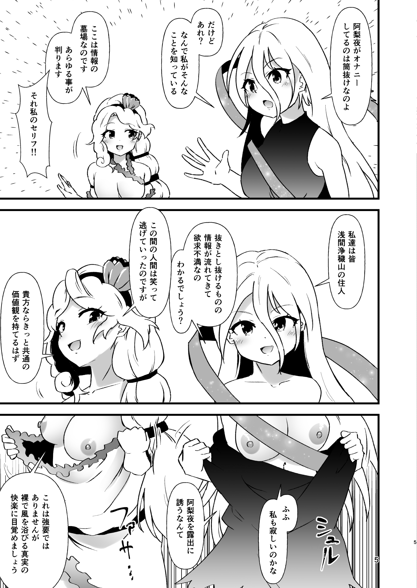 幻想郷エロ能力化異変29 路の上の痴女