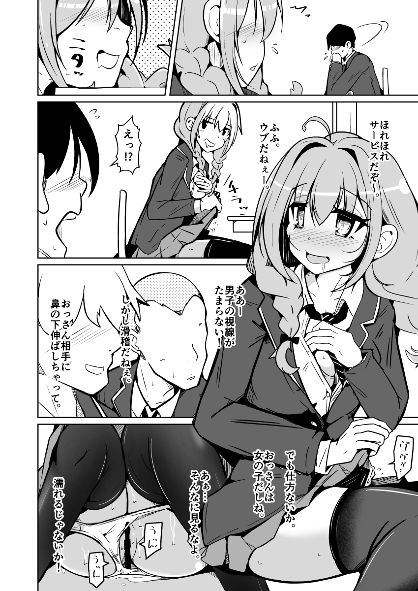 女の子になっておもらしがしたい！