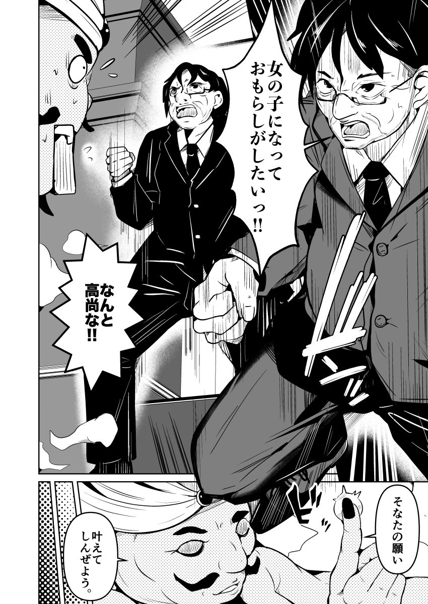 女の子になっておもらしがしたい！