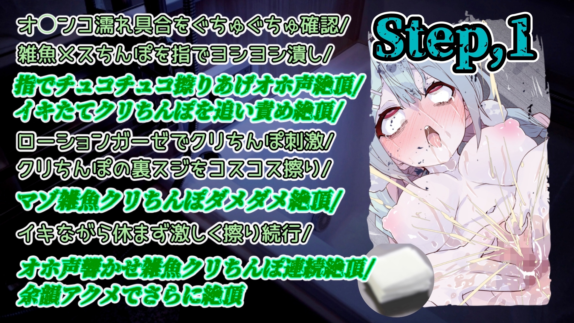 『女体快楽実験場』 被験体No,009「もぶᗩ」Stage,1前編