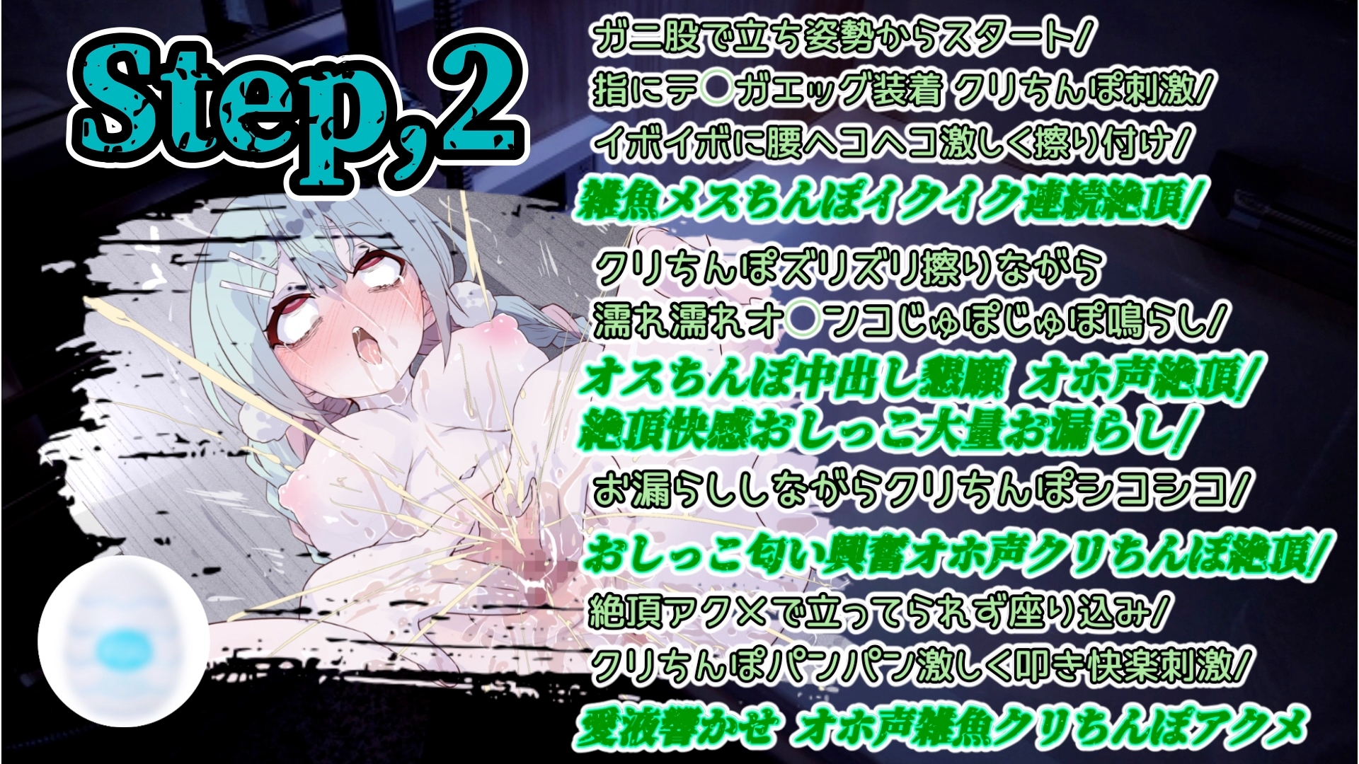 『女体快楽実験場』 被験体No,009「もぶᗩ」Stage,1前編