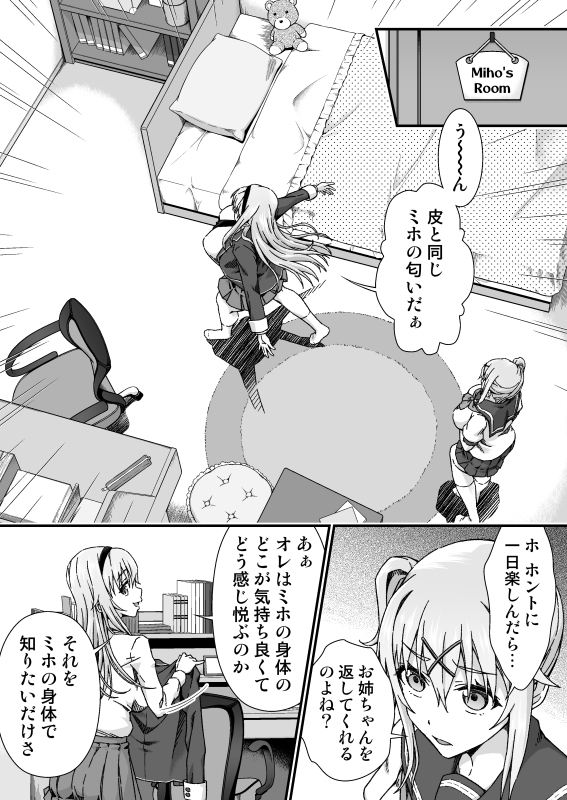 チェンジ・スキン