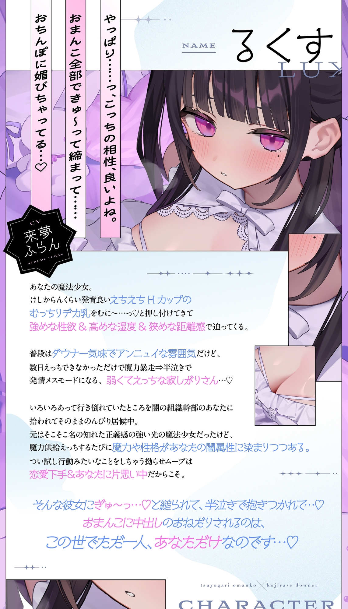 ✅早期購入特典付き【5時間半超】純愛♡闇堕ち魔法少女~強がりおまんこ×こじらせダウナー×魔力供給⇒連続イキ♡湿度高めなラブハメ本気交尾しまくるお話~cv来夢ふらん