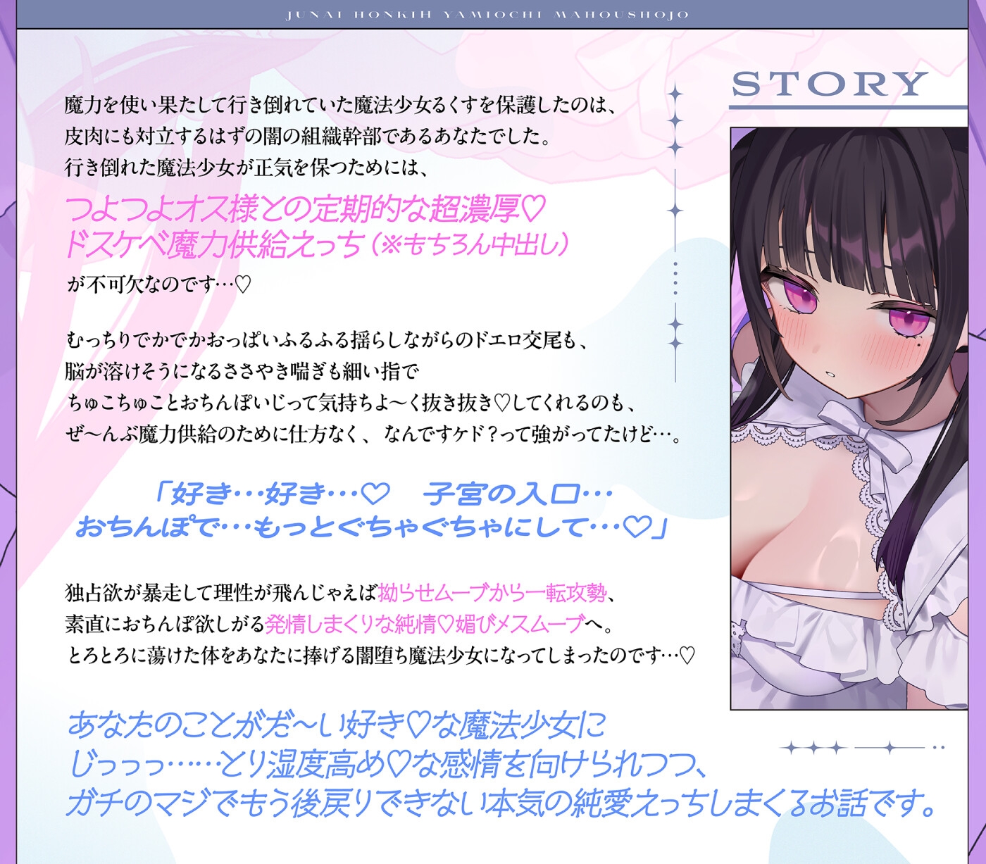 ✅早期購入特典付き【5時間半超】純愛♡闇堕ち魔法少女~強がりおまんこ×こじらせダウナー×魔力供給⇒連続イキ♡湿度高めなラブハメ本気交尾しまくるお話~cv来夢ふらん