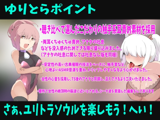 【バイノーラル】おいでよ！TSなえどこ！デスアクメらんど！TS触手に犯されて人生終了♪連続デスアクメ&苗床にされちゃう催○音声【触手両耳責めTS催○】