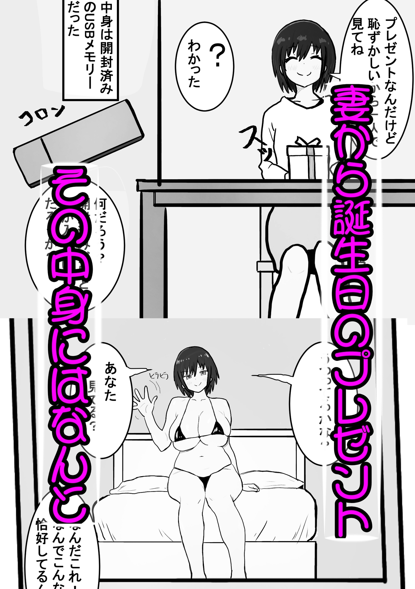 寝取らせの底 第2話