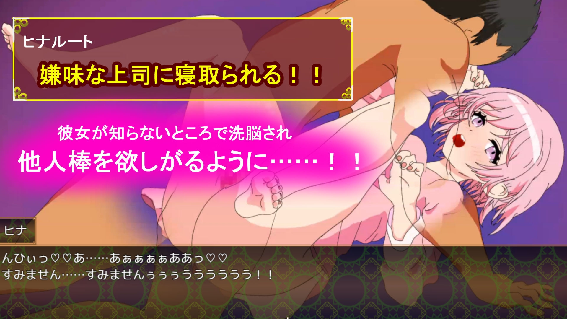 タニンボーズエクスタシー！～僕の彼女がパワハラ上司に寝取られる～