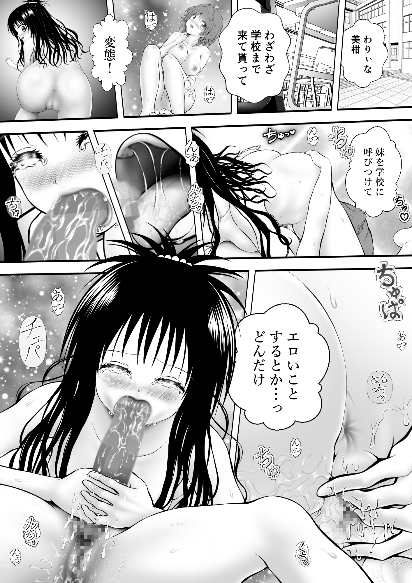 あらぶる～リコと妹のねっちょり淫行～