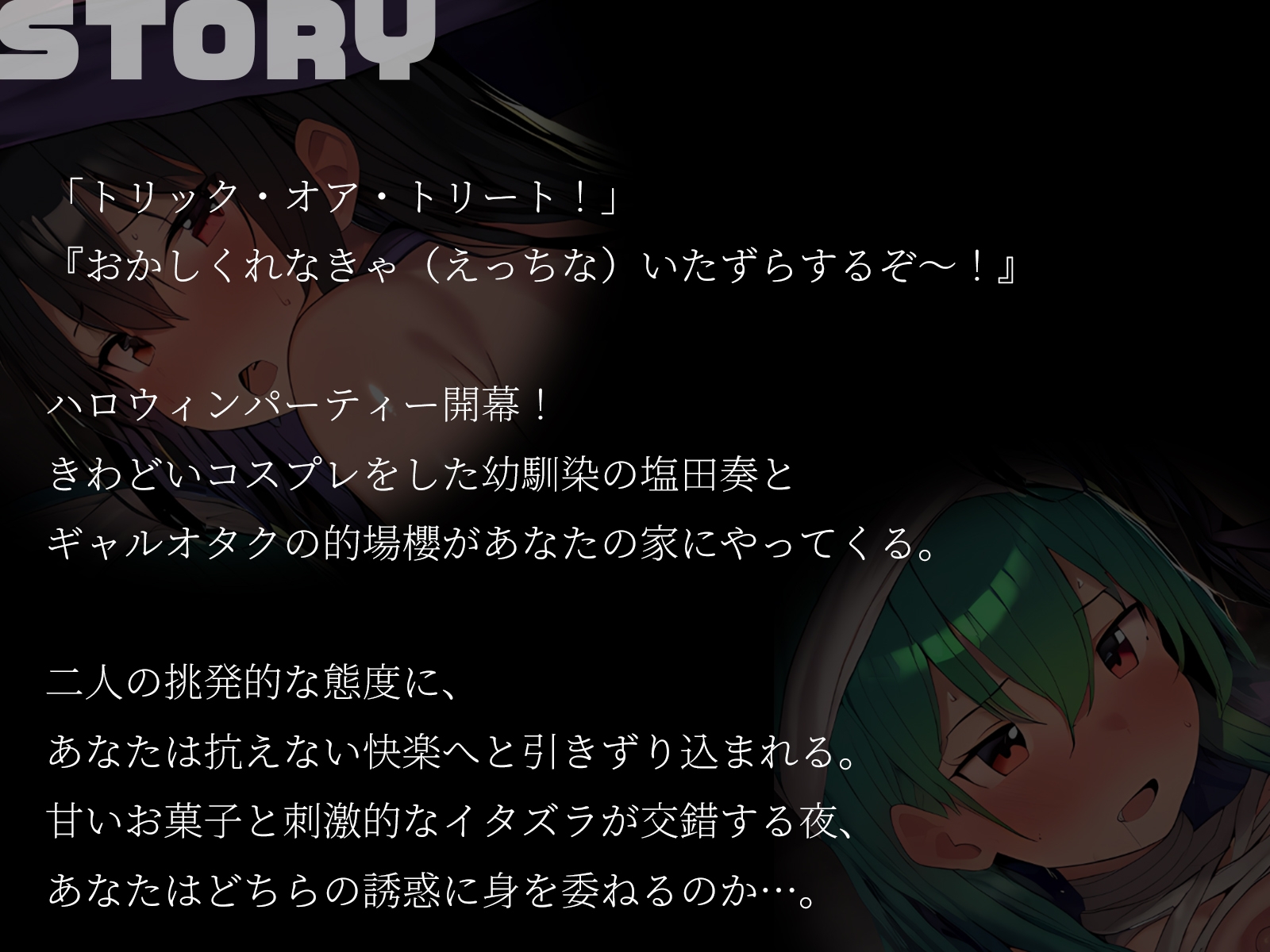 【KU100】ハロウィンコスプレで迫る2人のJK、どちらを選ぶ?「お菓子くれなきゃイタズラしちゃうぞ?」