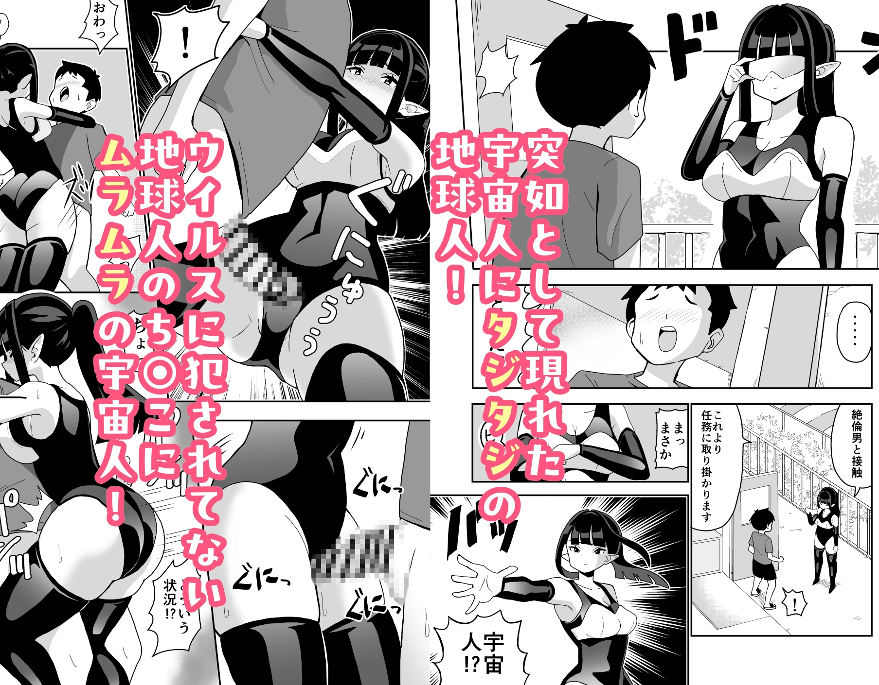 宇宙人がせめてきたぞっ