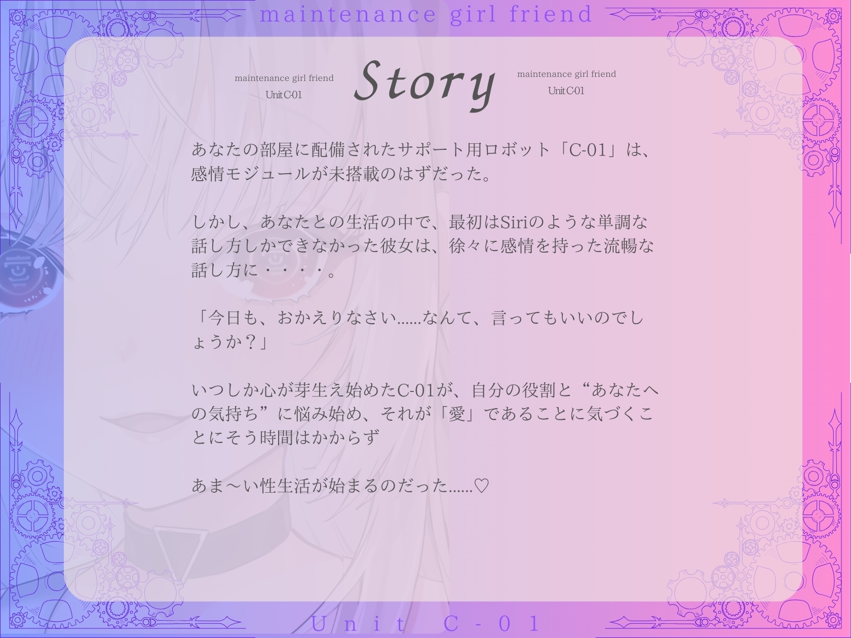 【✅CV.階乗セレナ様✅】メンテナンス彼女・ユニットC-01