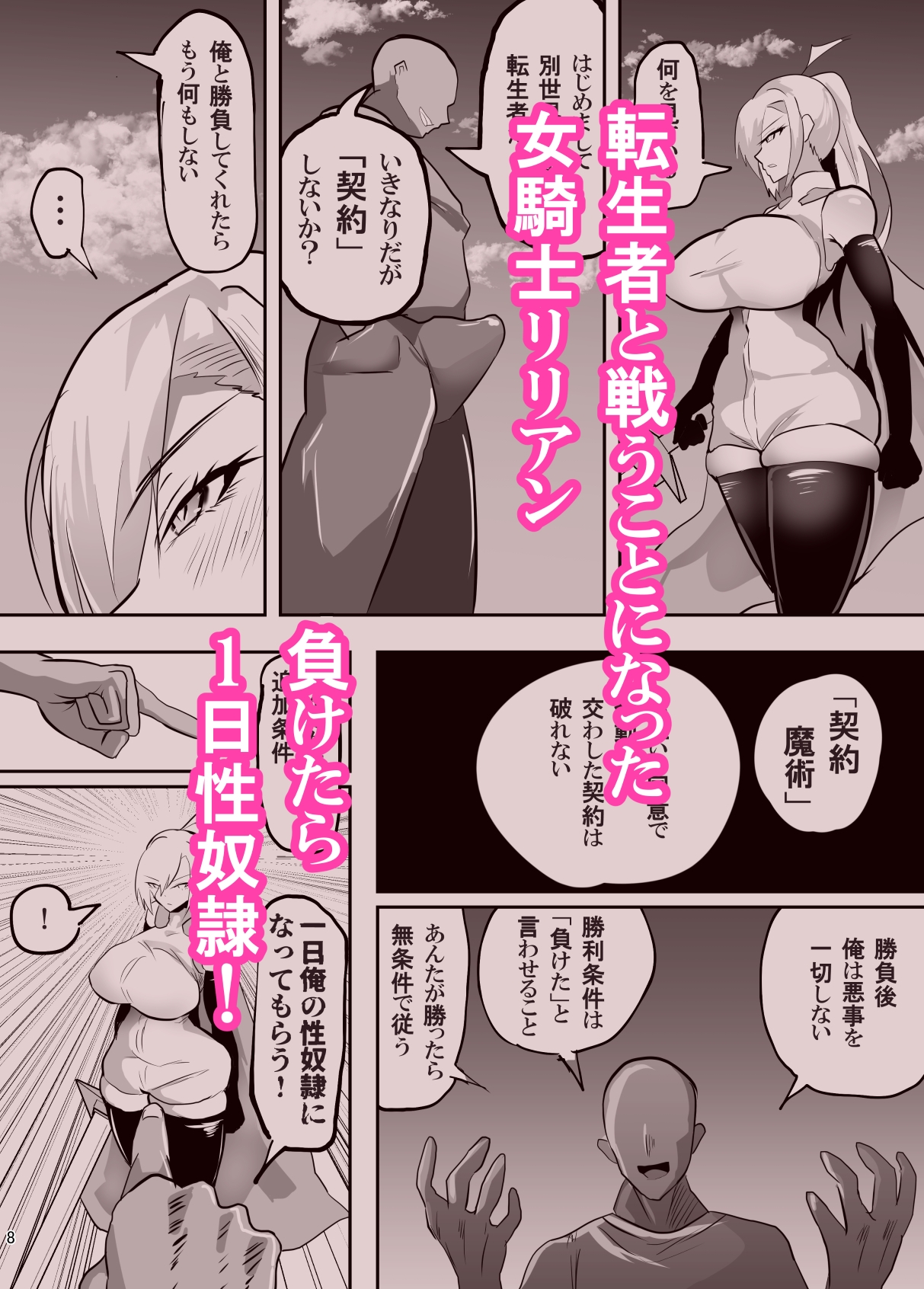 戦った転生者がエロスキル持ちだった。〜ステータス改竄に敗北する女騎士〜