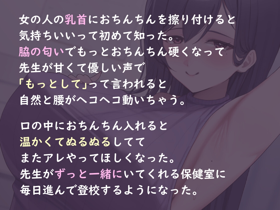 保健室登校の僕だけが知ってる気持ちいいコト。先生とず～っと一緒♡