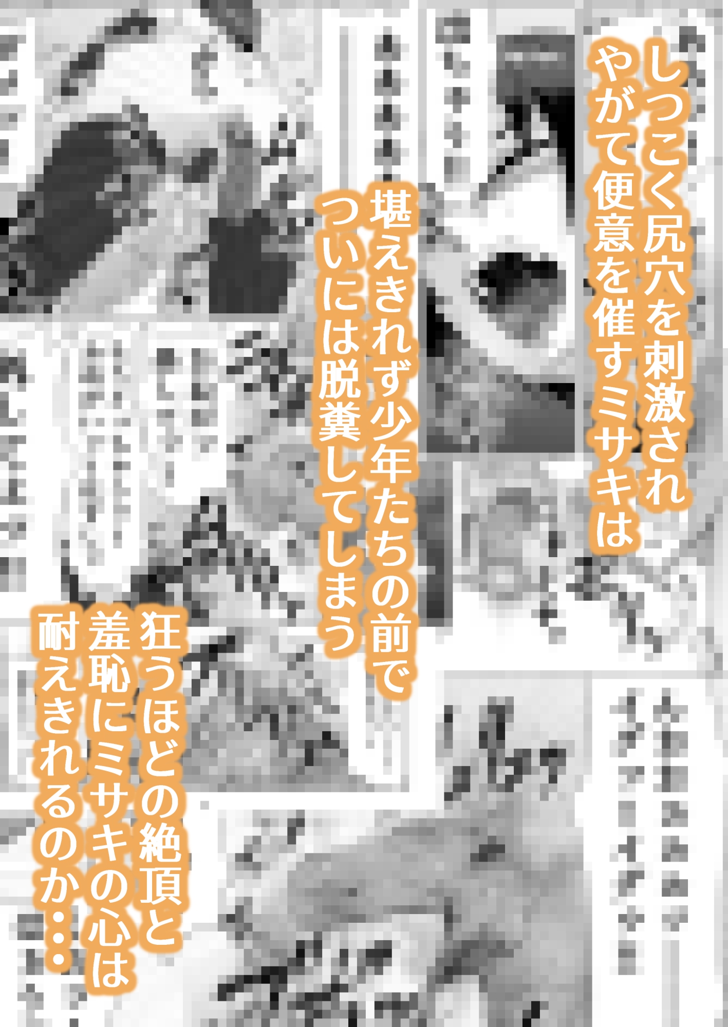 無邪鬼の檻～女刑事ミサキ監禁凌○～