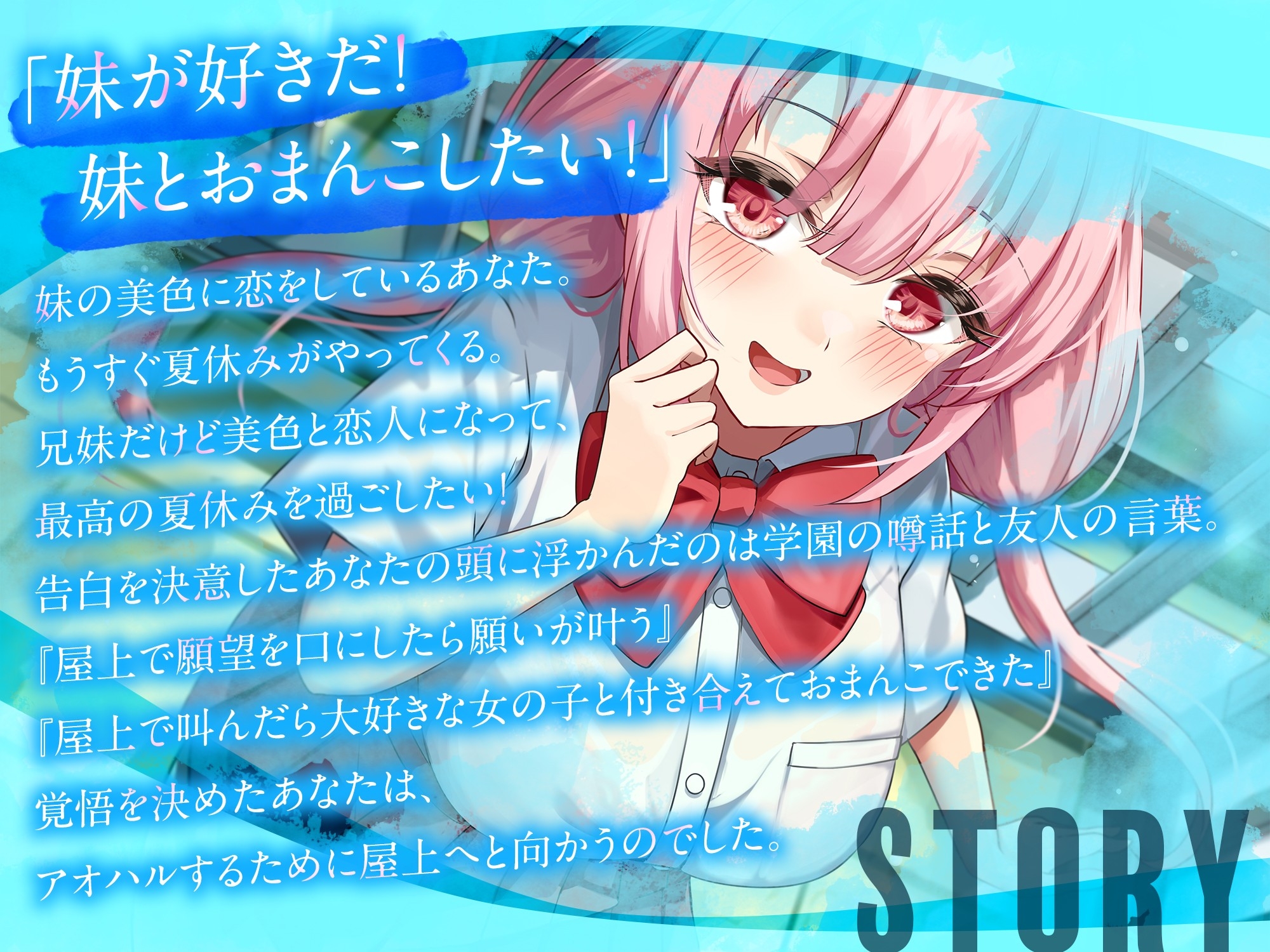 屋上でアオハルしたらブラコン妹がおまんこさせてくれた【KU100】