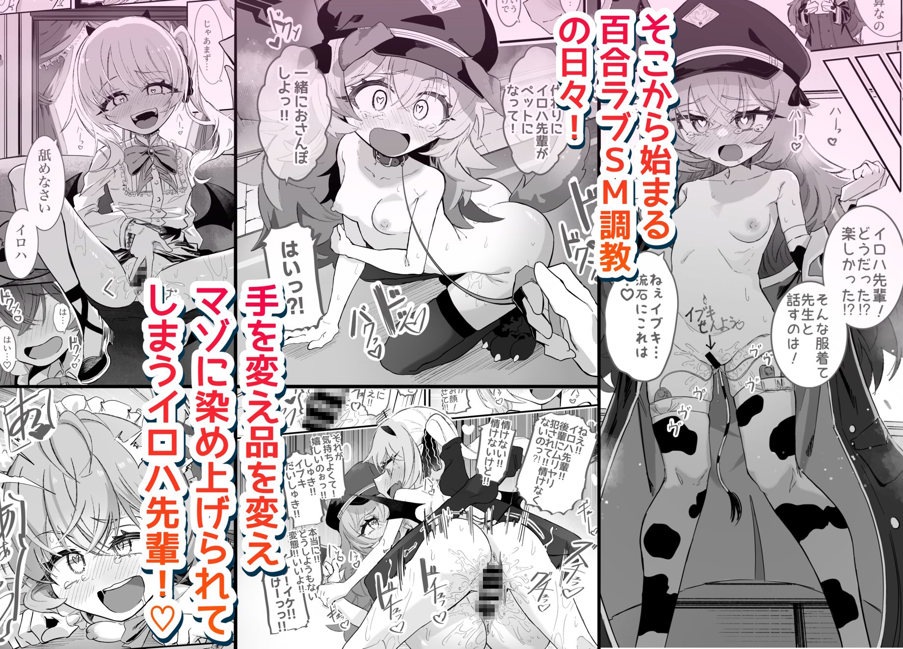 ドMイロハがドSイブキの専用マゾペットとして調教されて、絶対服従全裸土下座アクメキメる話