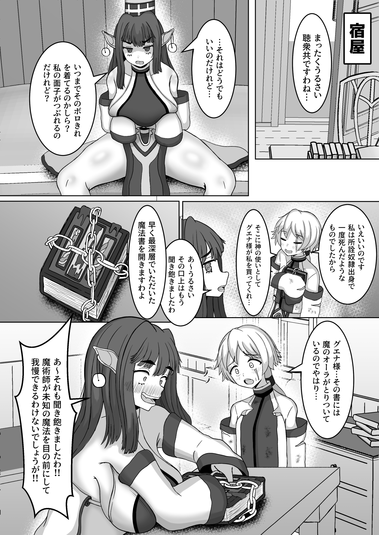 オスの生殖性能が見える魔法