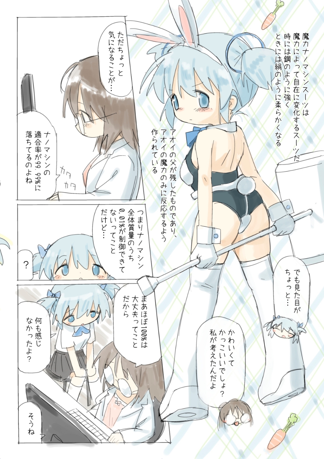 魔装はっきんぐ！