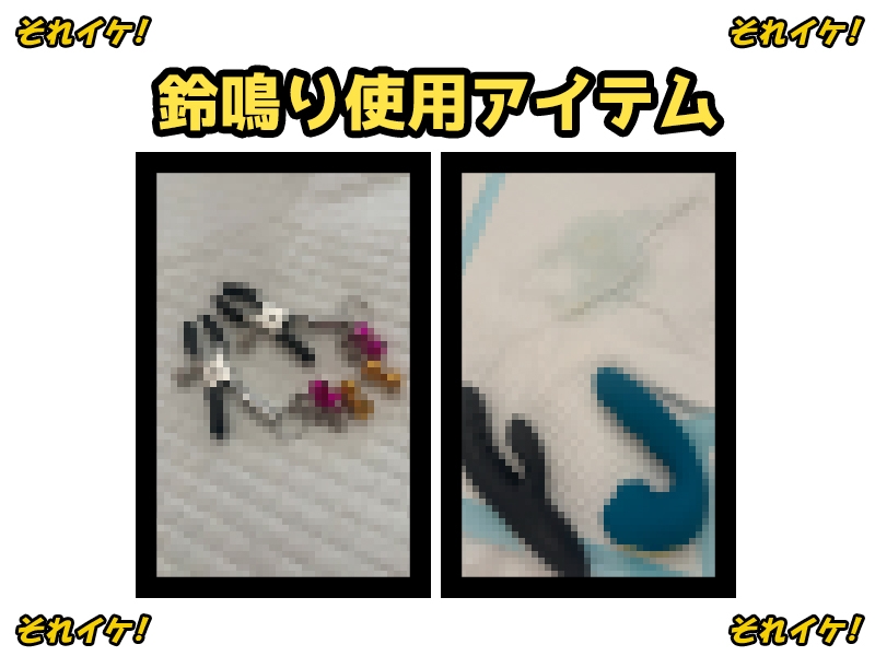 ⚠️期間限定⚠️【鈴鳴りオナニー実演】それイケ！【一般OLちゃん】