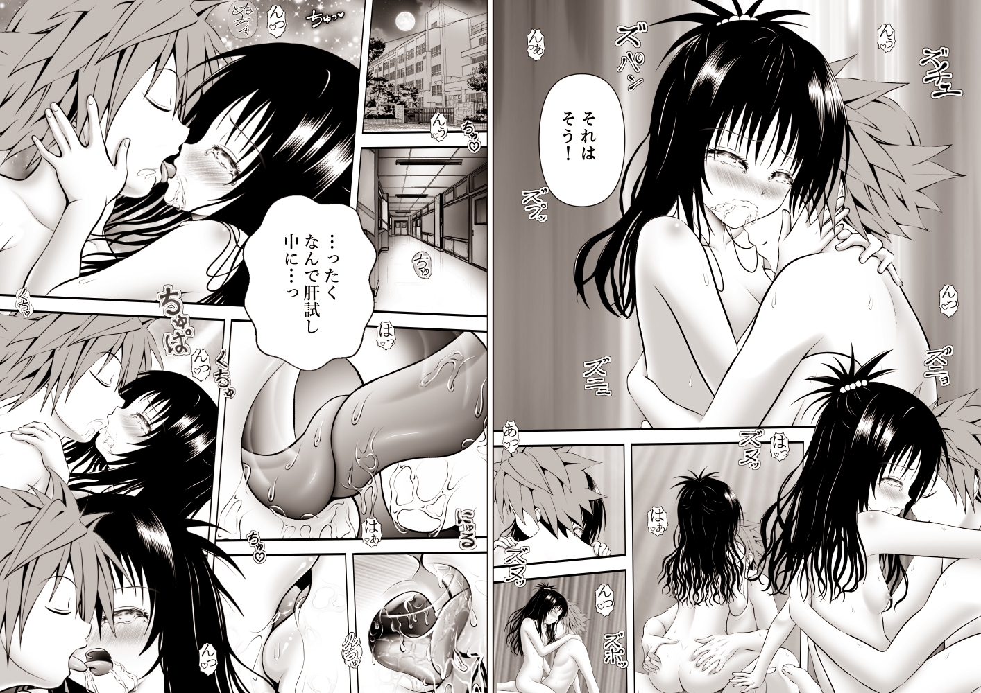 あらぶる～恋愛する総集編～