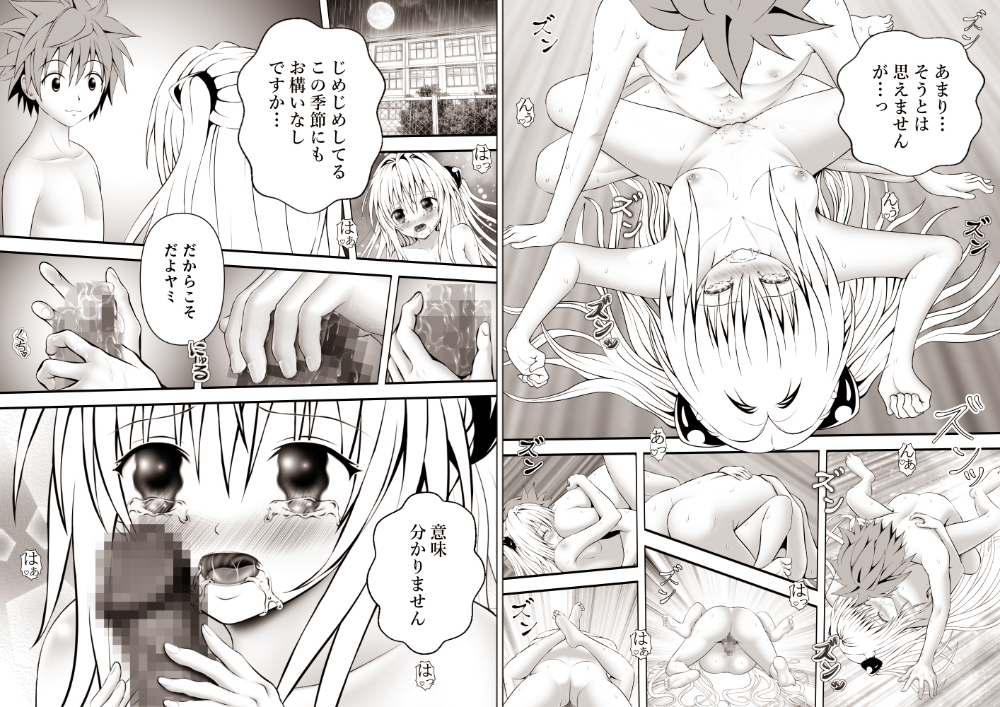 あらぶる～恋愛する総集編～