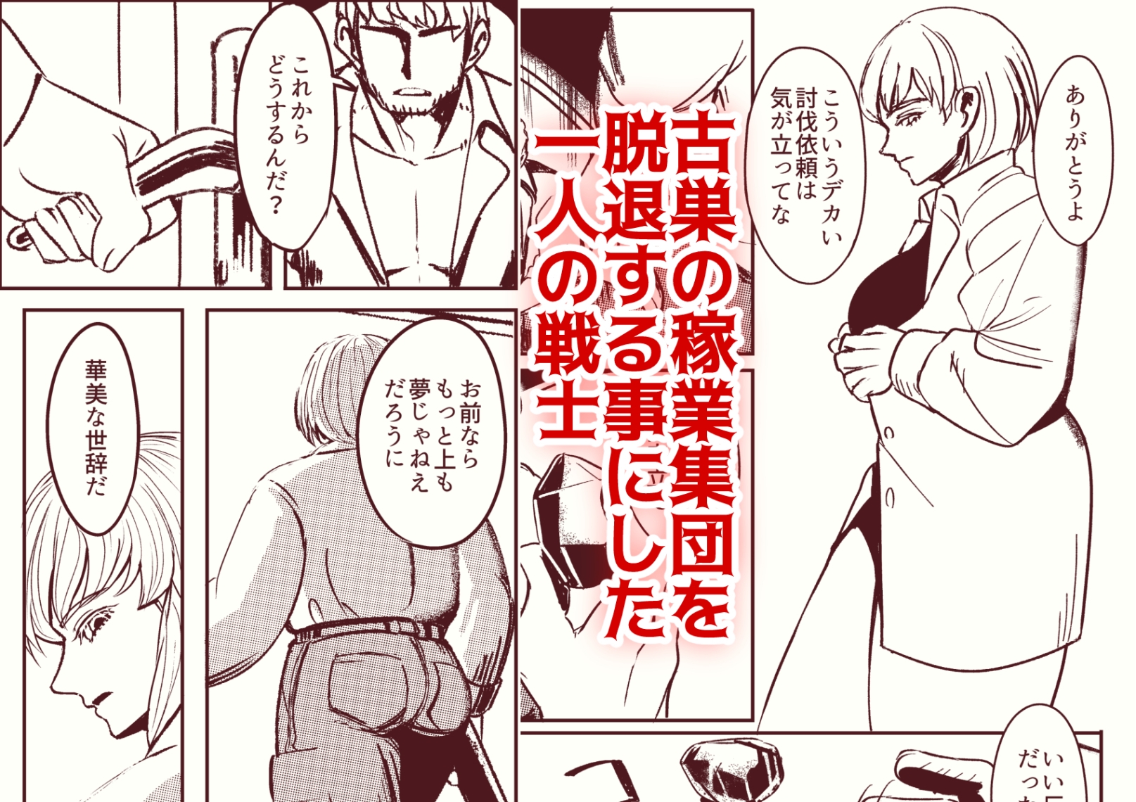 戦士と小鬼の話1