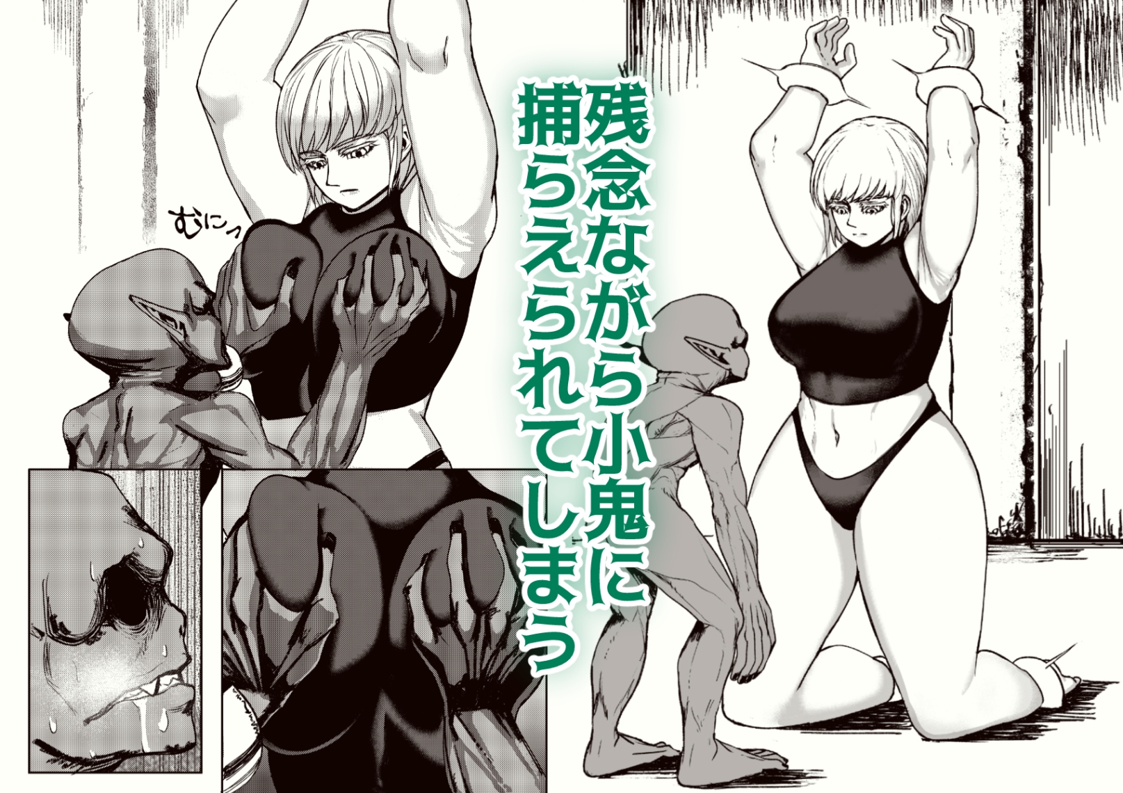 戦士と小鬼の話1