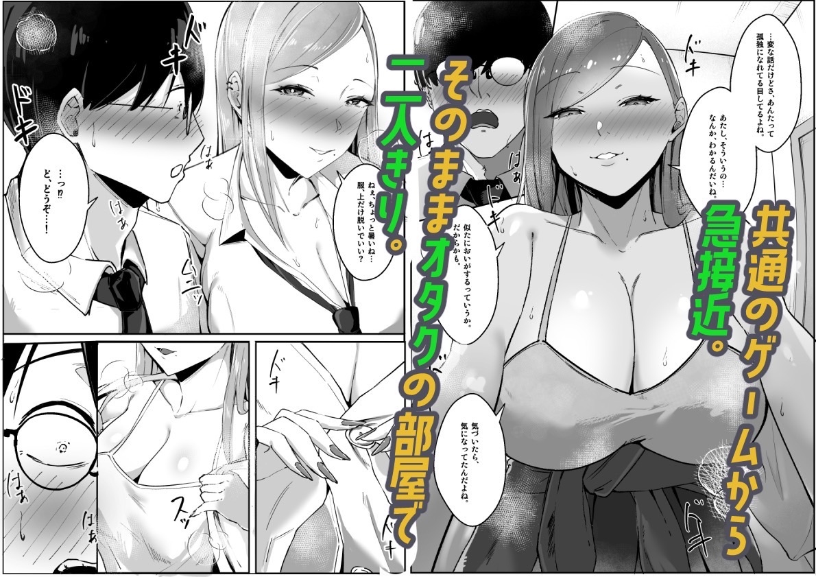 一匹狼ギャルとぼっちオタク、甘くとろける放課後