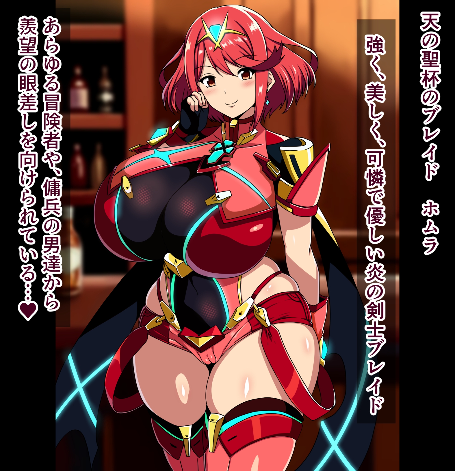 天の聖杯ホムラとヒカリの痴態1