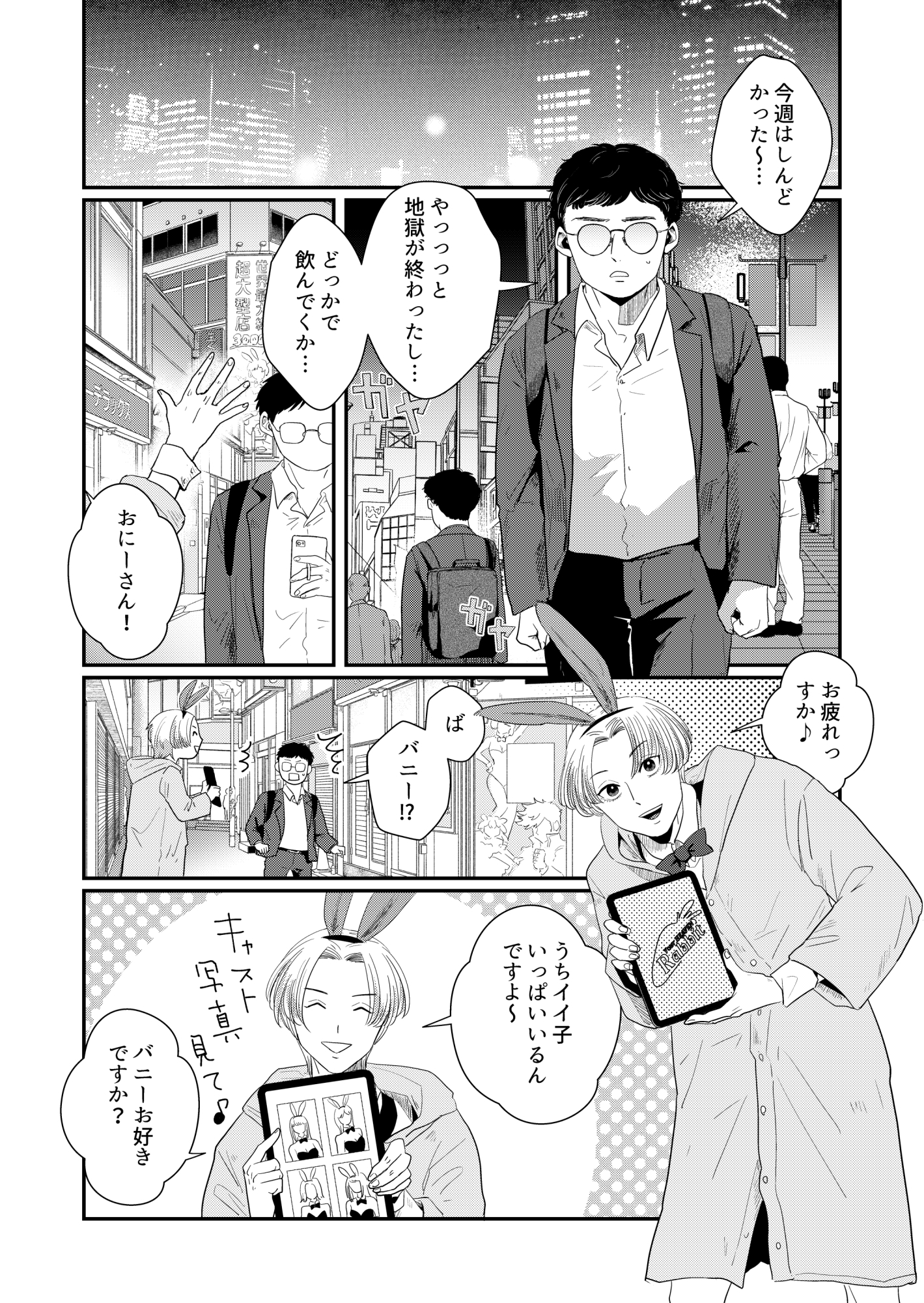 疲れた社会人がバニーガールとえっちできるお店2