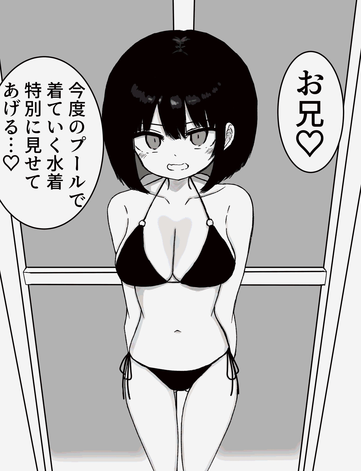 お風呂入ってたら妹が水着で乱入してきた2