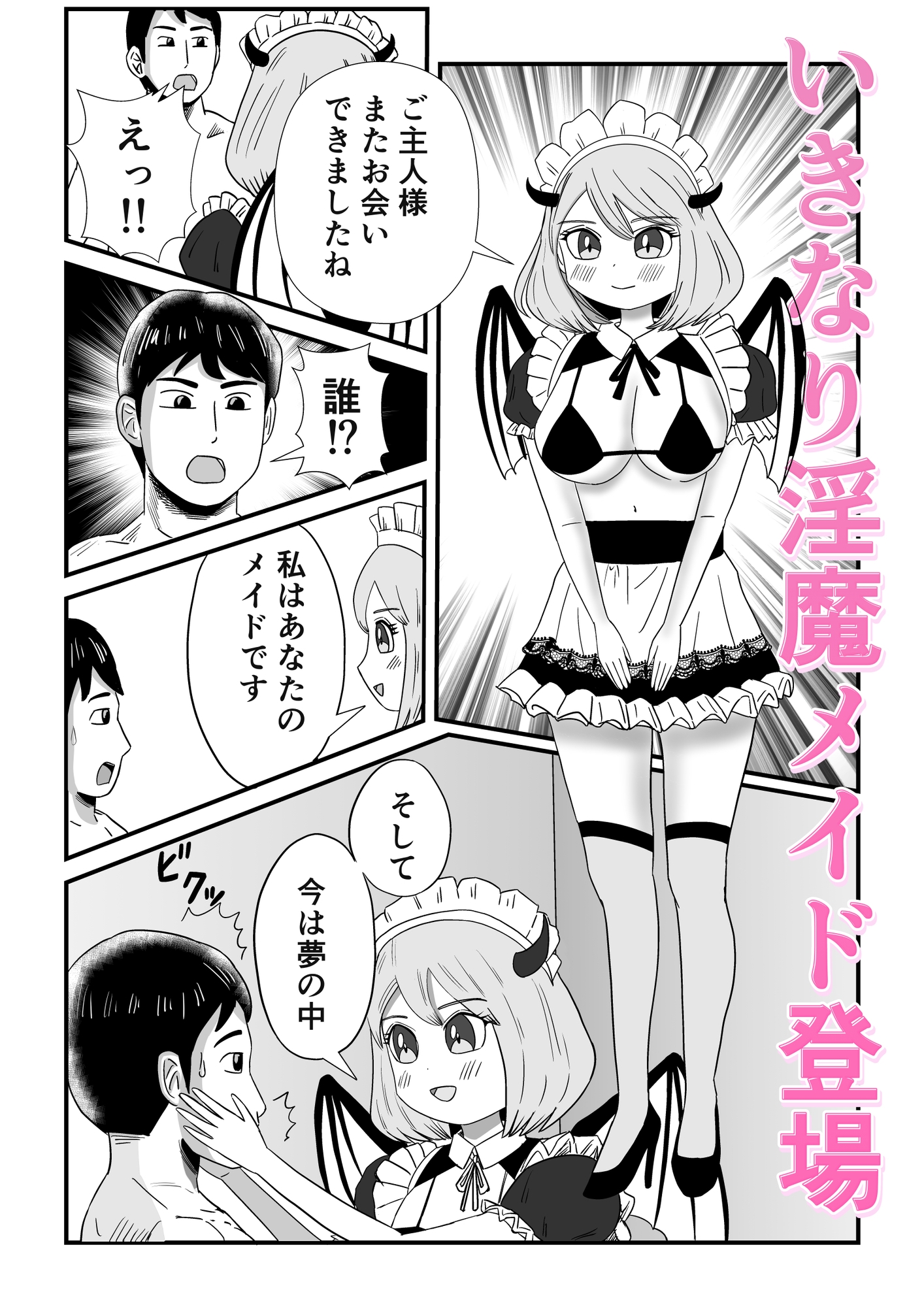 ユメH 淫魔メイドにされるがままに