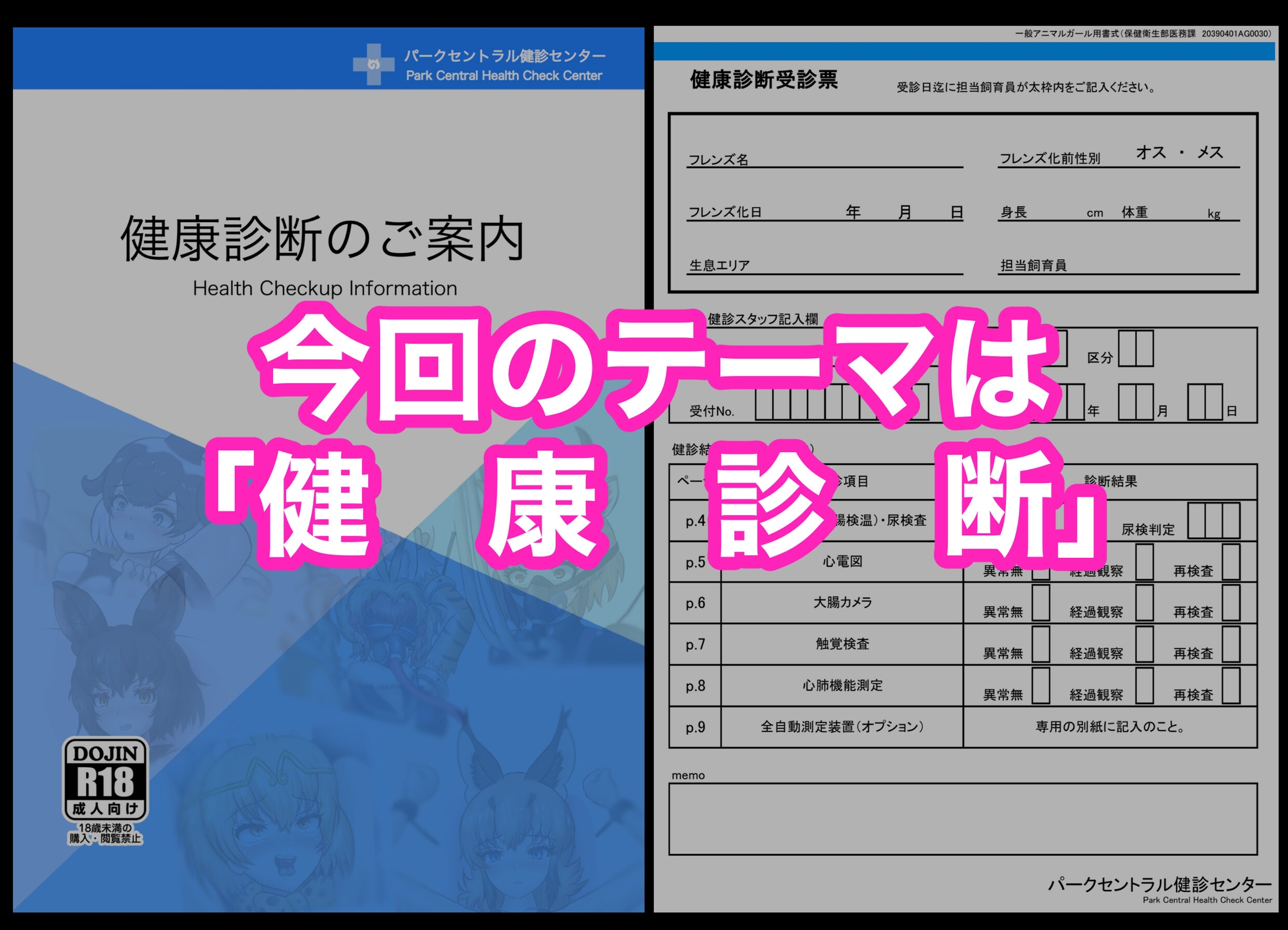 パークセントラル健診センター 健康診断のご案内