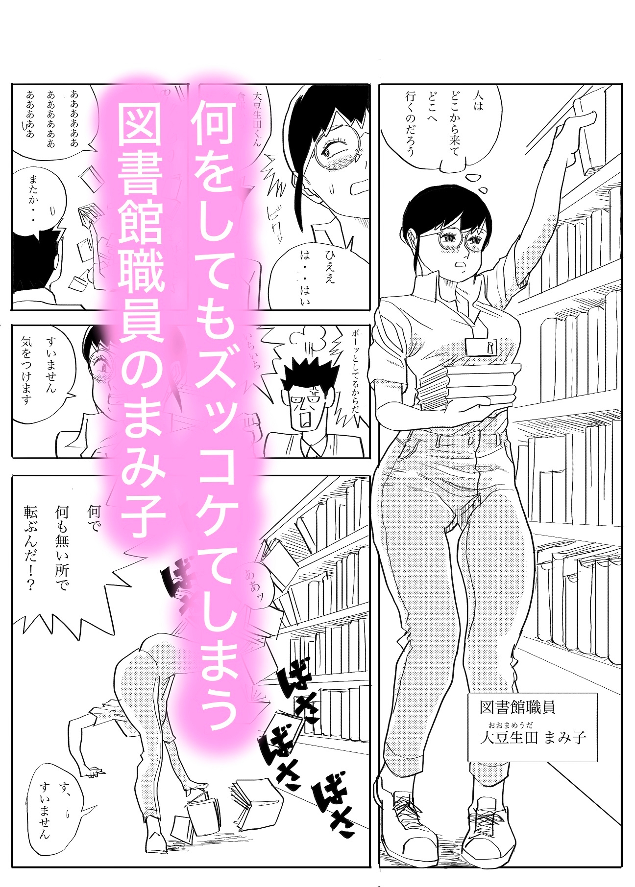 ズッコケ図書館職員レ〇プ