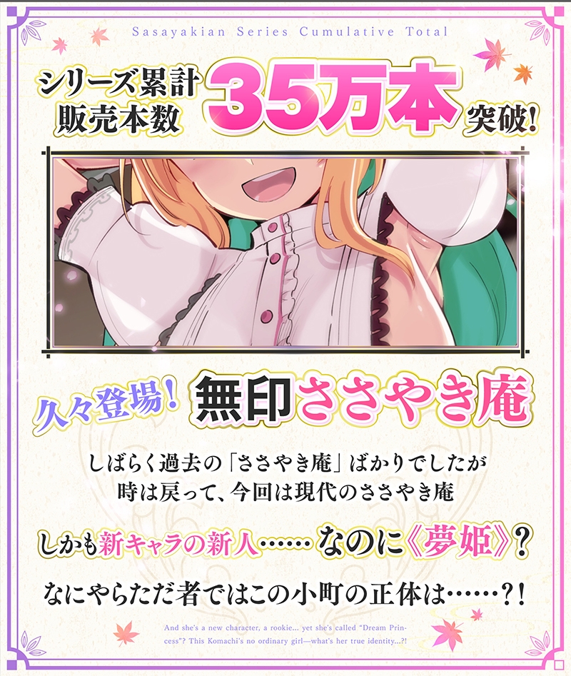 ささやき庵 蜜音【CV 雲八はち】