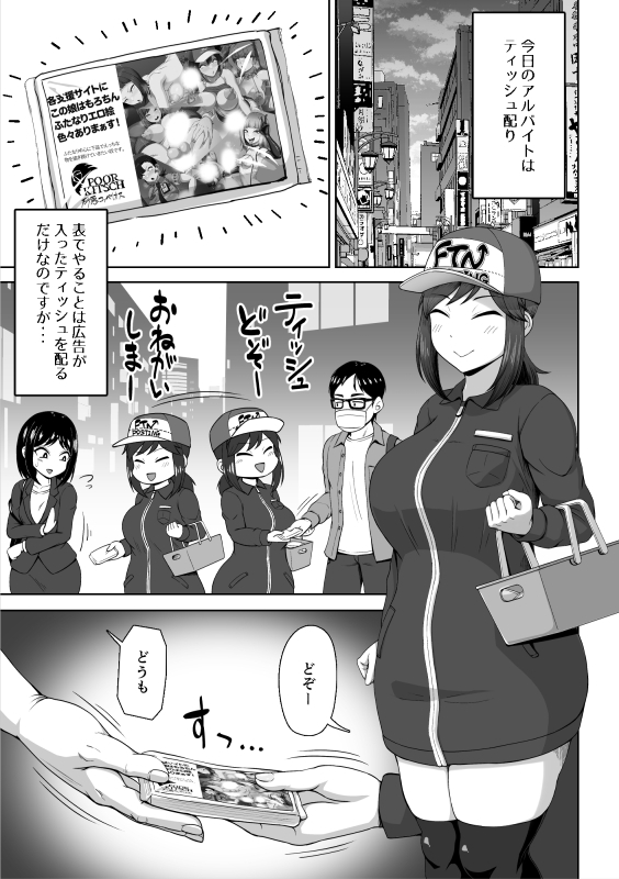 ふたなりティッシュ配りアルバイト