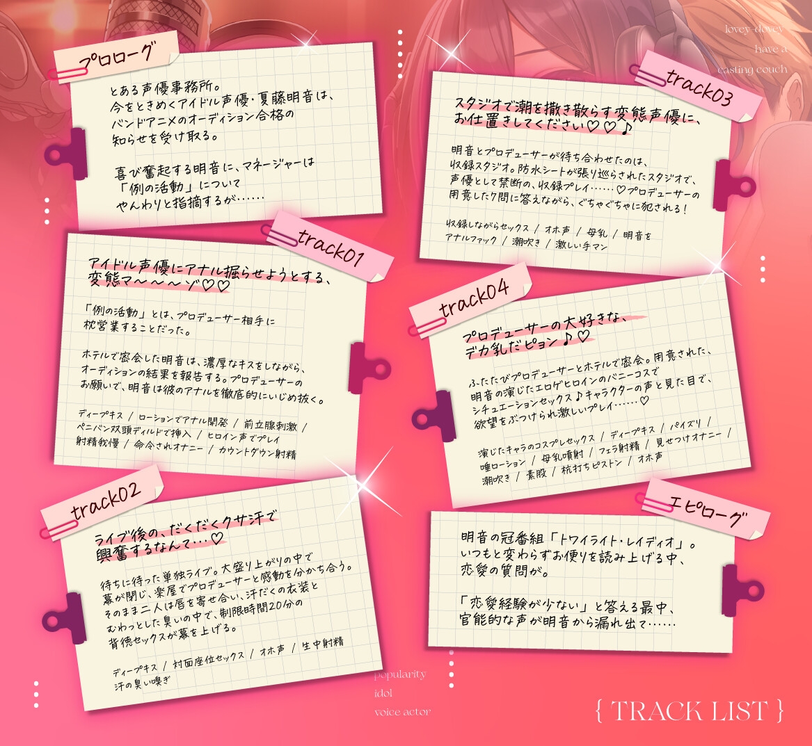 【KU100】 人気アイドル声優とのイチャラブ枕営業♡ ~スタジオで母乳・潮を撒き散らしてイキ狂い~