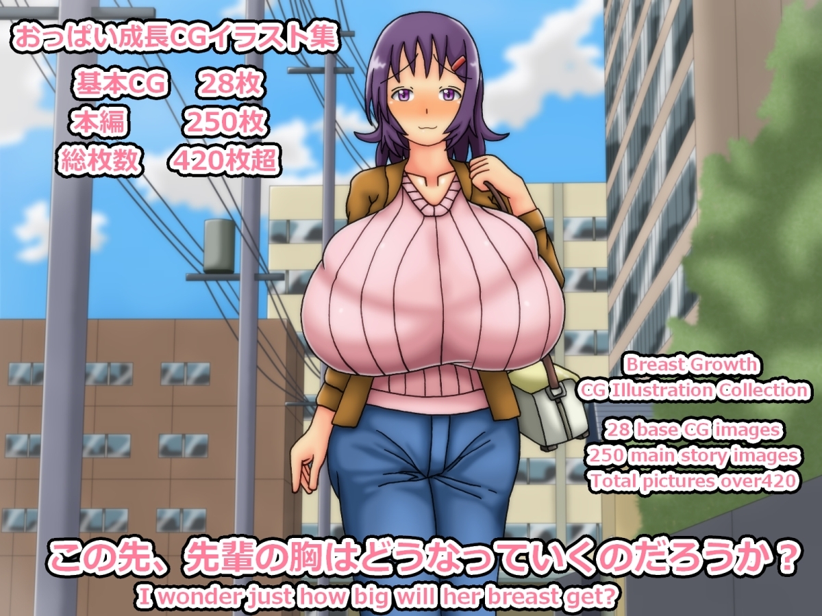 アケミ先輩の膨乳日記 第1集