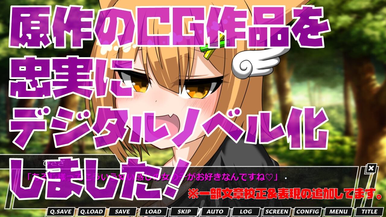 助けた敬語メ○ガキ従魔に優しく搾られる話 ～あるじ様って案外ザコちんぽなんですね笑～【デジタルノベル版】