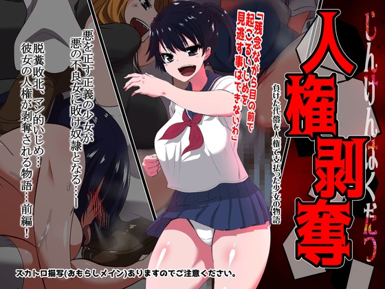 人権剥奪