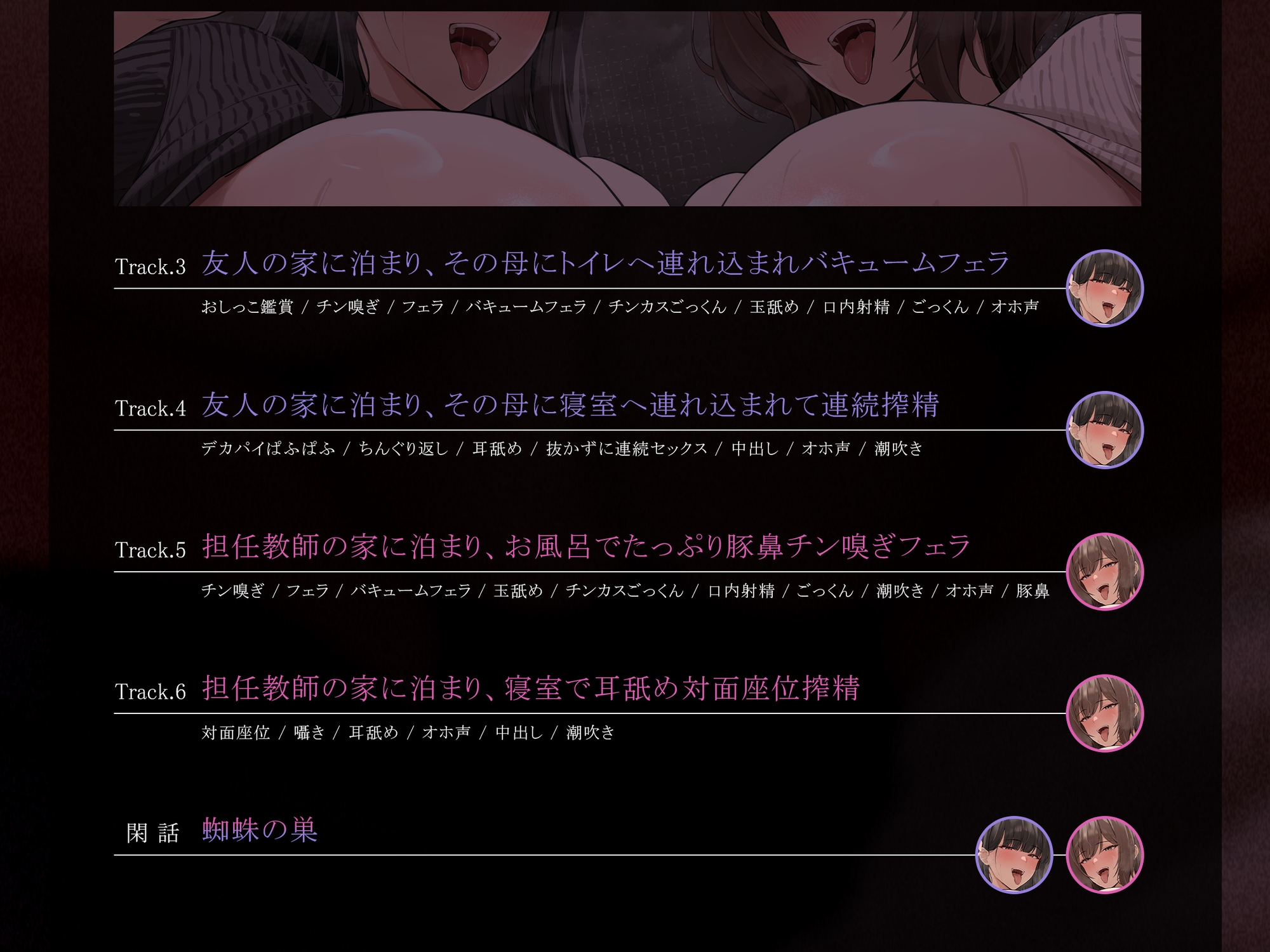 【轟音オホ声フォーリーサウンド/ドスケベ事後差分イラスト】おねショタ教室～年下食い友達ママと生徒つまみ食い教師にアナタの童貞は貪り食われる～【KU100】