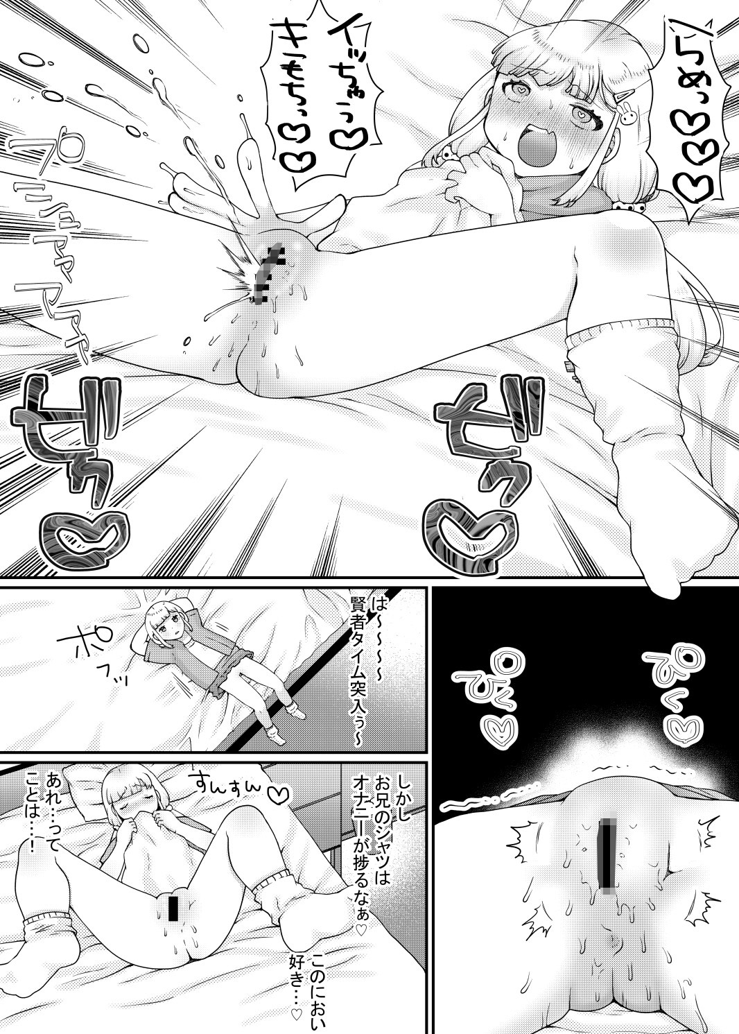 お兄ちゃんの部屋でオナニーしたんだけどオナバレしたらその先のこと期待しちゃってもいいですか?