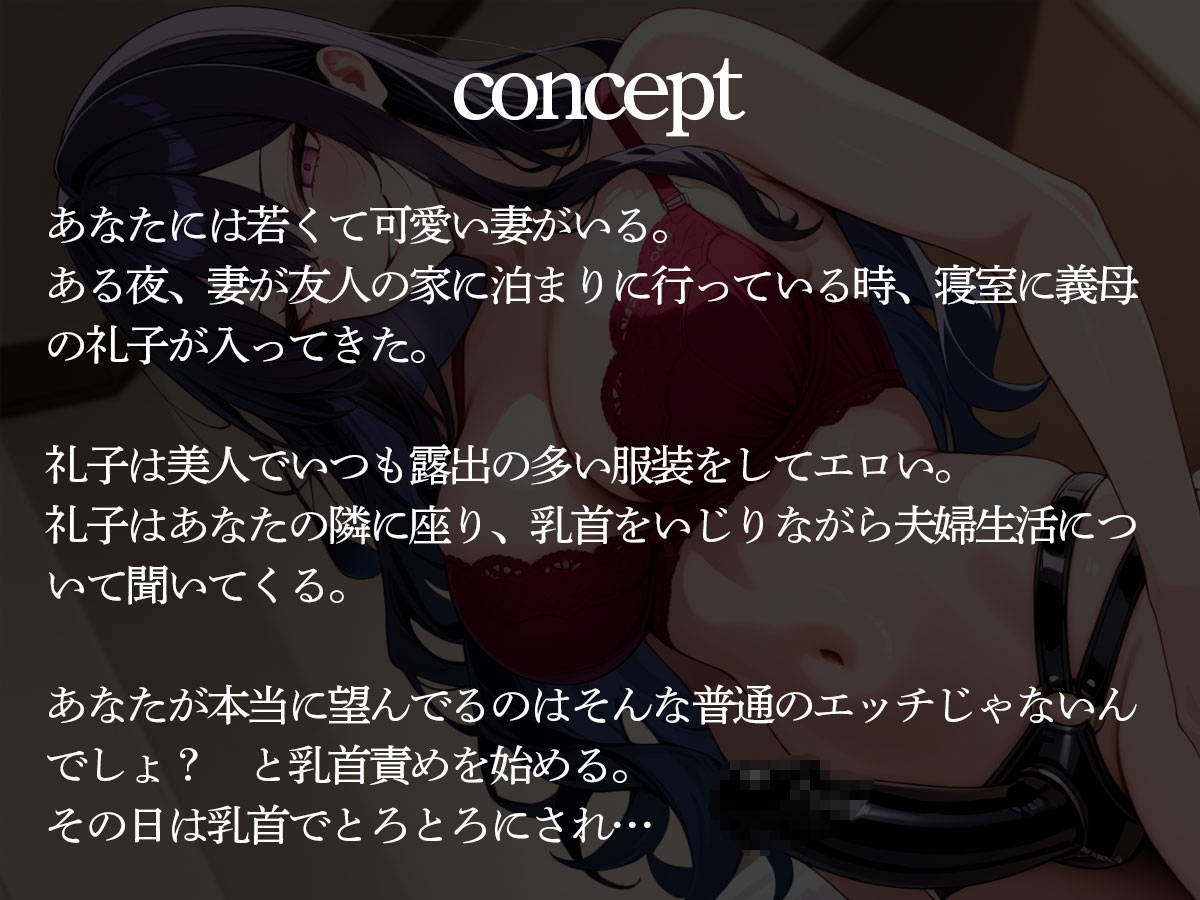 【逆NTR】エロ過ぎる義母との秘密…妻との寝室で前立腺調教されたあの日