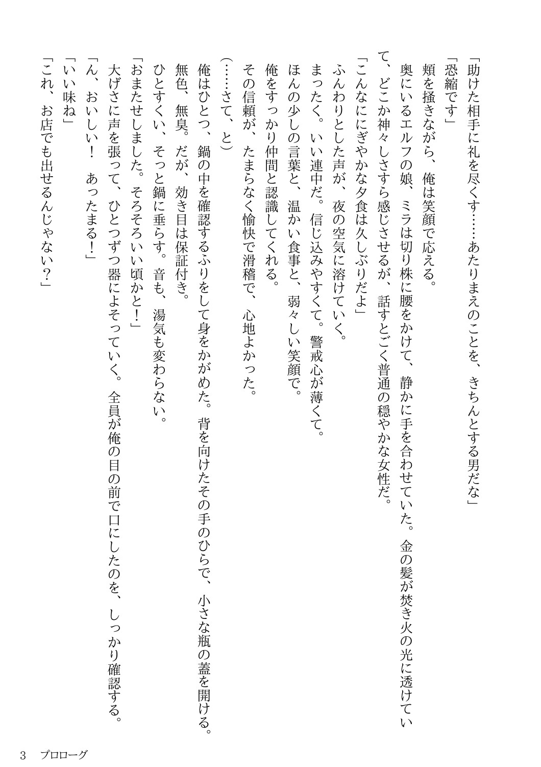 裏切りの商人は女体化し、魔族の遊戯迷宮で商品として鳴かされ続ける