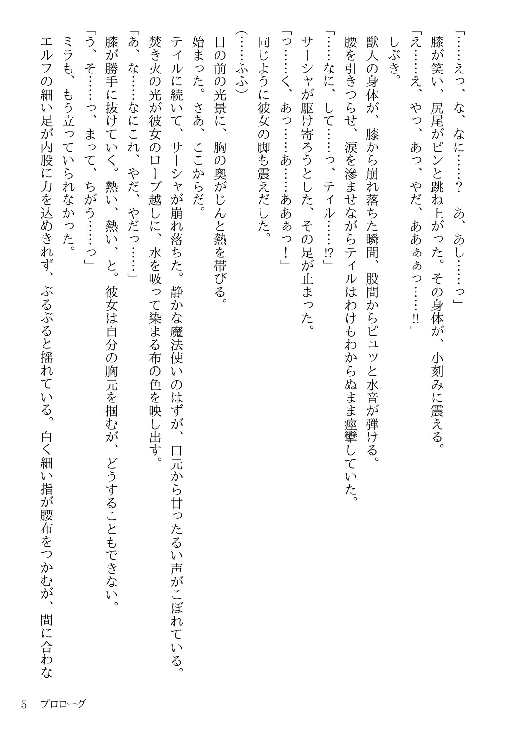裏切りの商人は女体化し、魔族の遊戯迷宮で商品として鳴かされ続ける