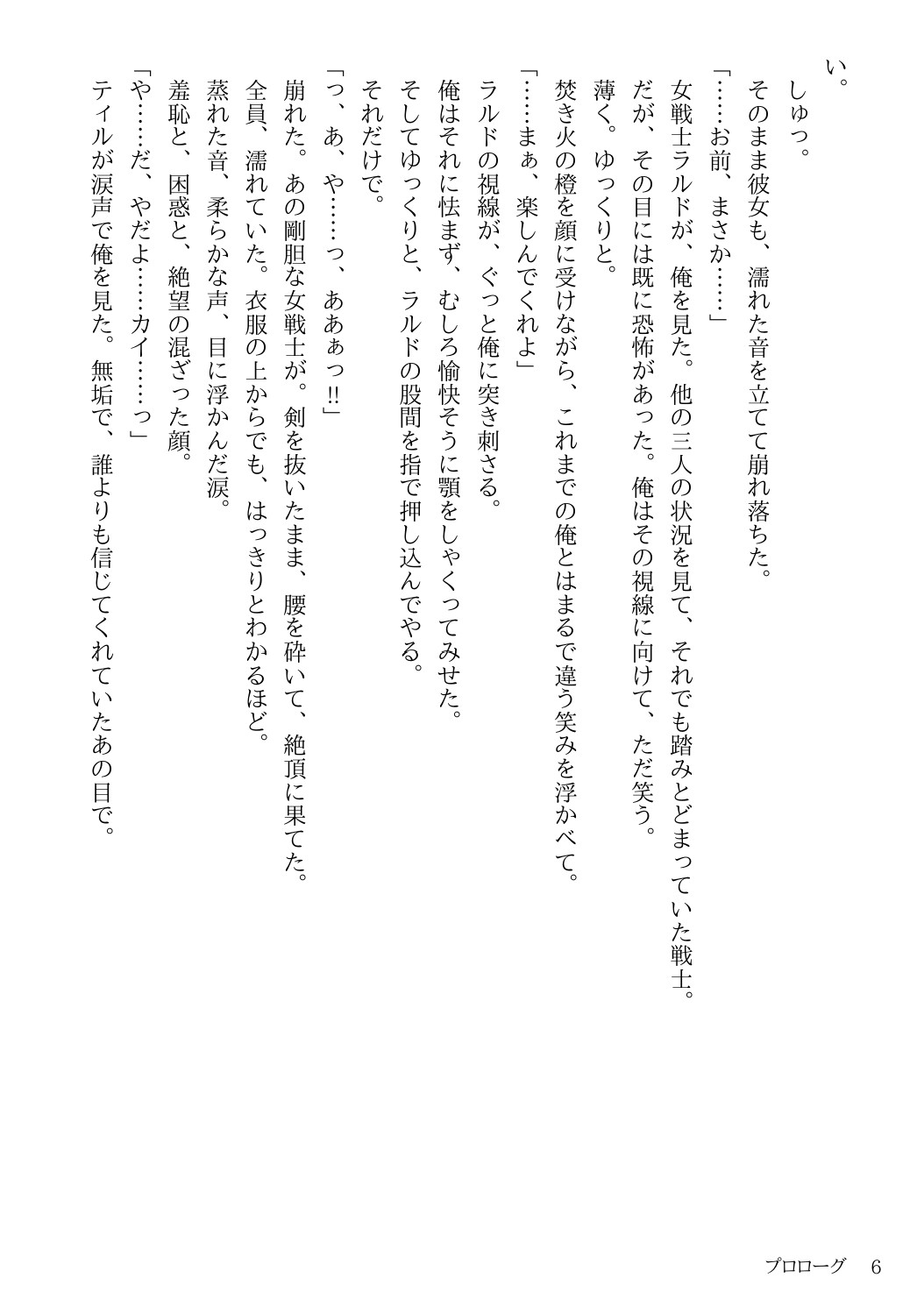 裏切りの商人は女体化し、魔族の遊戯迷宮で商品として鳴かされ続ける