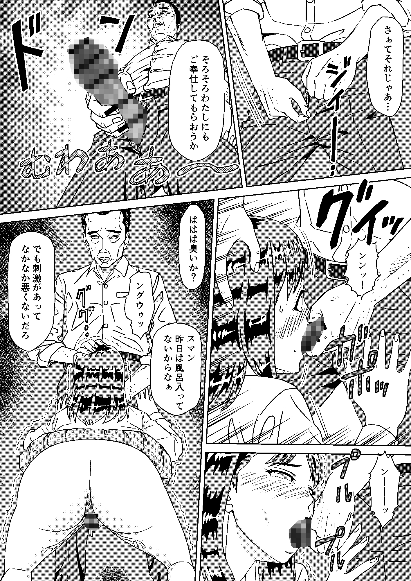 魔法中年マブチ氏は傲慢JKパニッシャー