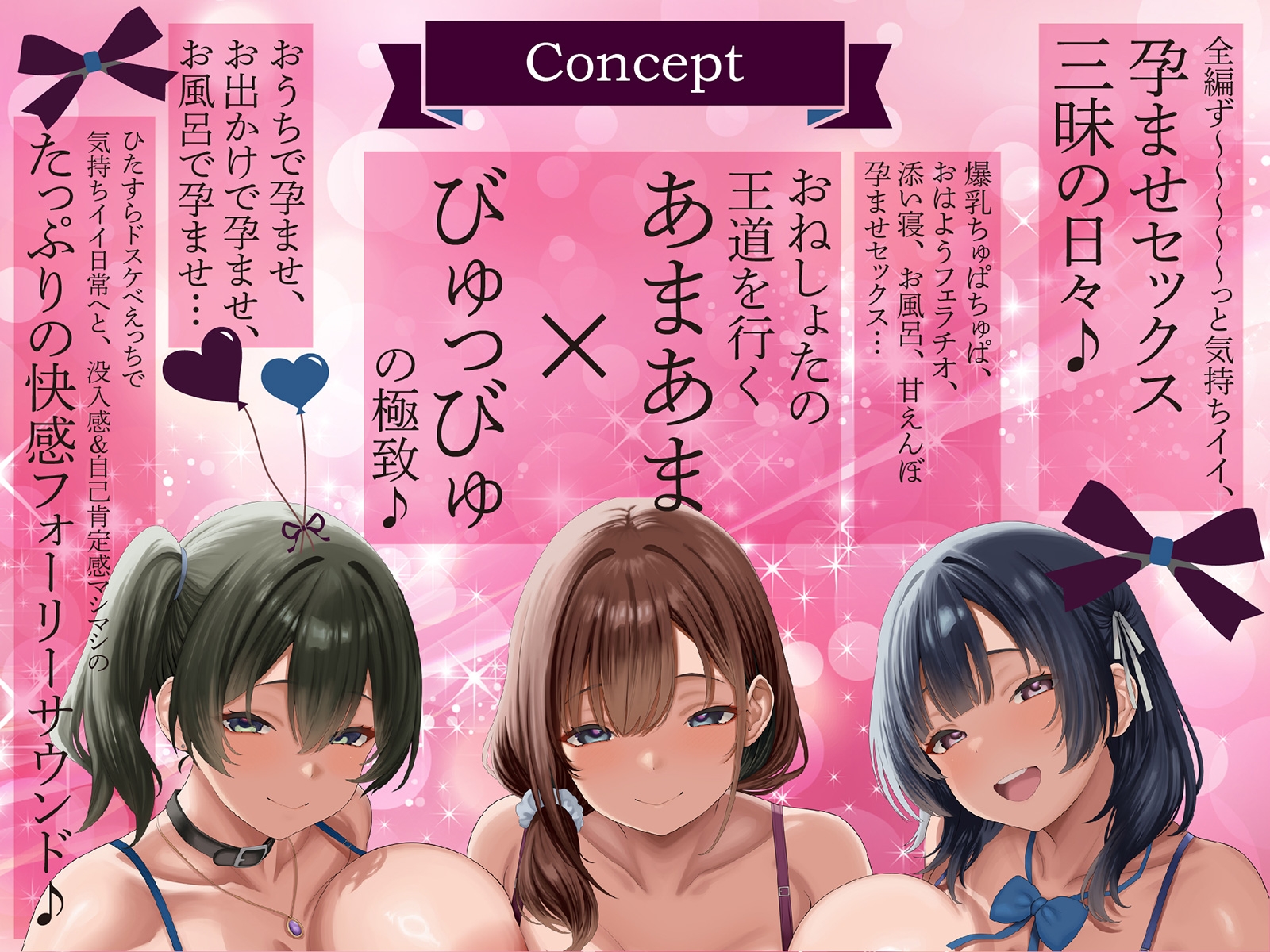 【おねしょた×全編孕ませ】孕ませ確定！お姉ちゃんママ～ぼくの子種を常時媚び媚びおねだりドスケベお姉ちゃんたちとのあまあま子作り性活～